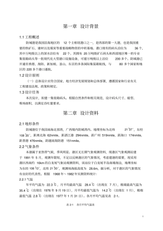 某码头设计讲解