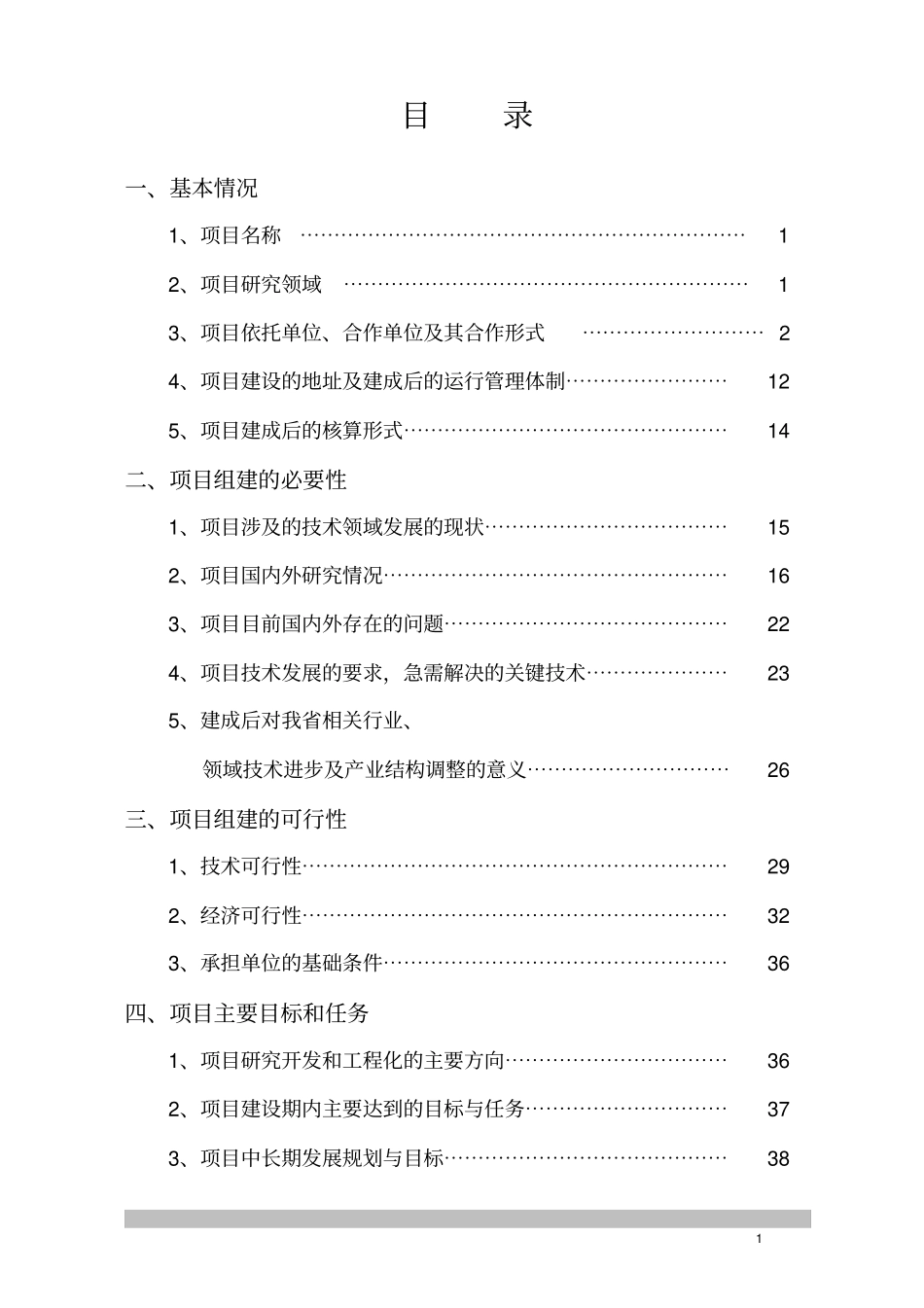 某磁性工程技术研究中心组建项目可行性研究报告_第2页