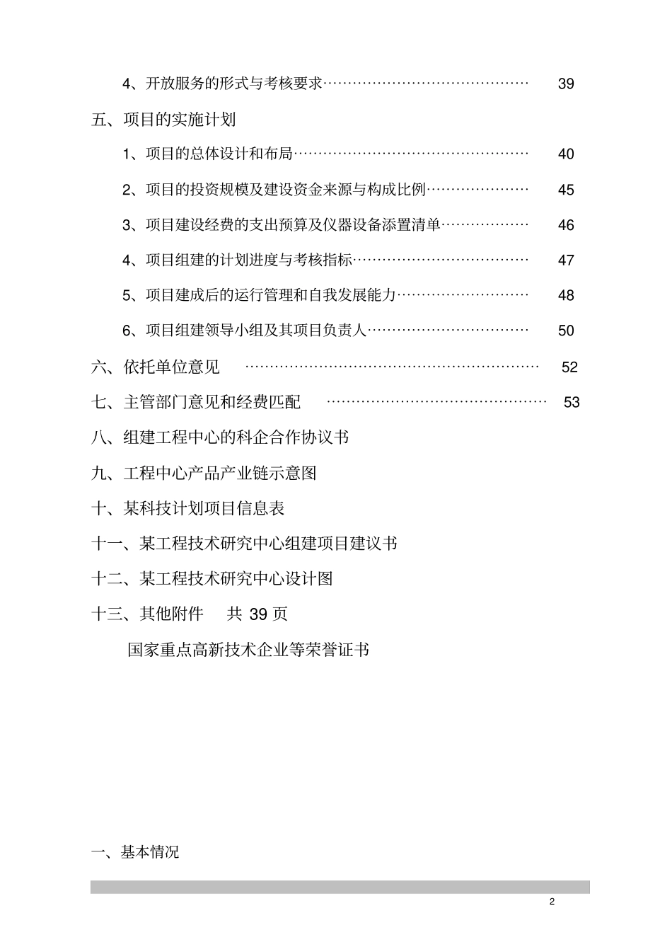某磁性工程技术研究中心组建项目可行性研究报告_第3页