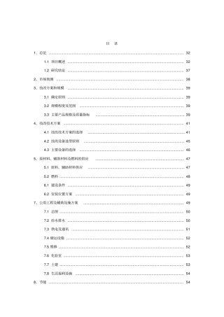 某硫酸厂脱盐水技术改造项目可行性研究报告