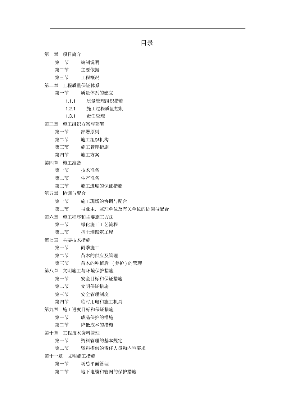 某示范园道路绿化苗木采购项目招标文件_第1页