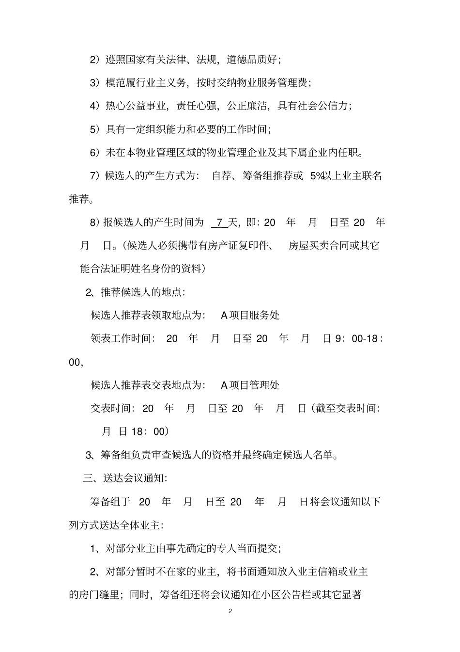 某社区业委会换届选举程序分析_第2页