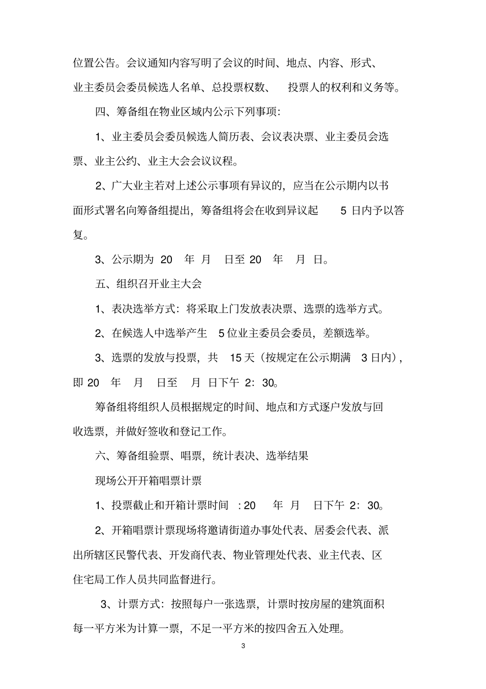 某社区业委会换届选举程序分析_第3页