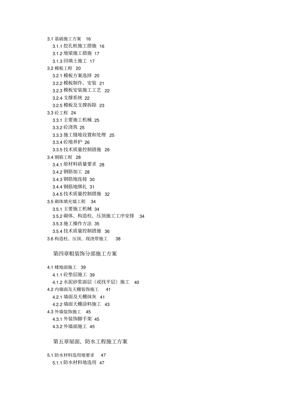 某砖混结构施工组织设计方案_第2页