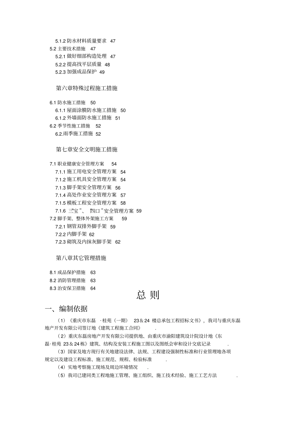 某砖混结构施工组织设计方案_第3页