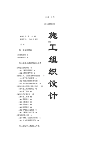 某砖混结构施工组织设计方案