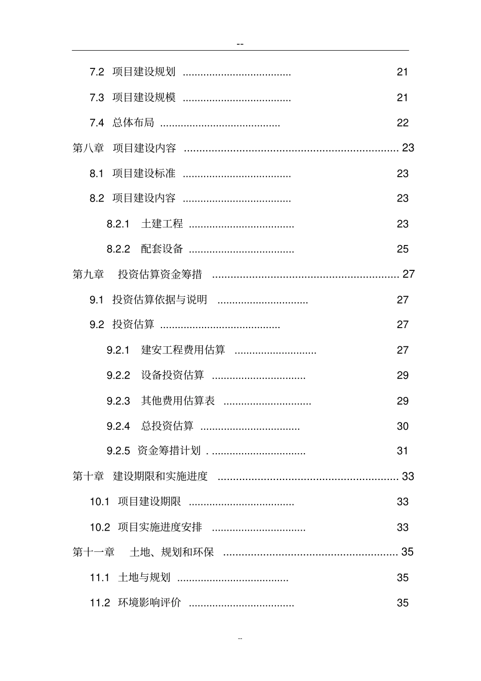 某种猪场新建项目项目可行性研究报告优秀甲级资质可研报告_第3页