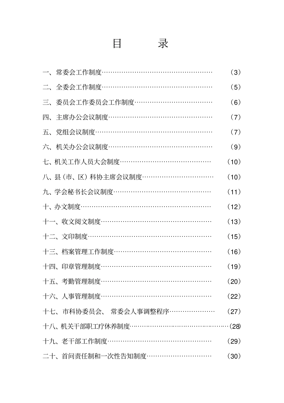 某科协机关工作制度手册_第2页