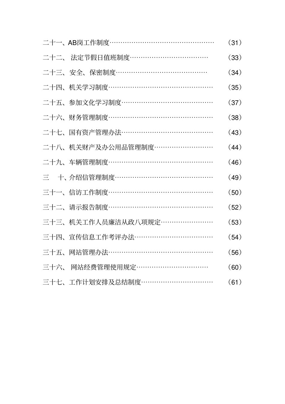 某科协机关工作制度手册_第3页