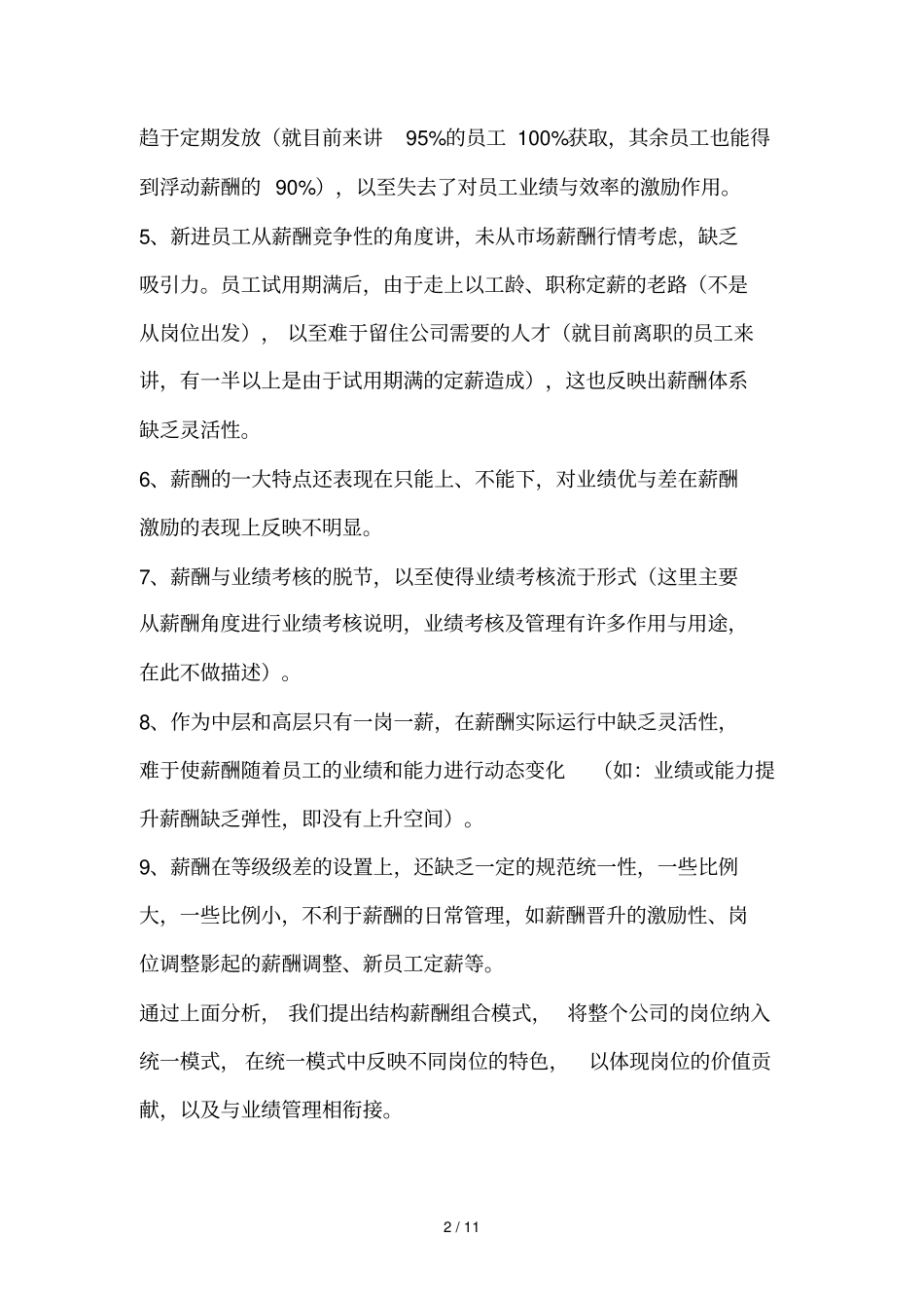 某科技原有薪酬模式简要分析报告_第2页