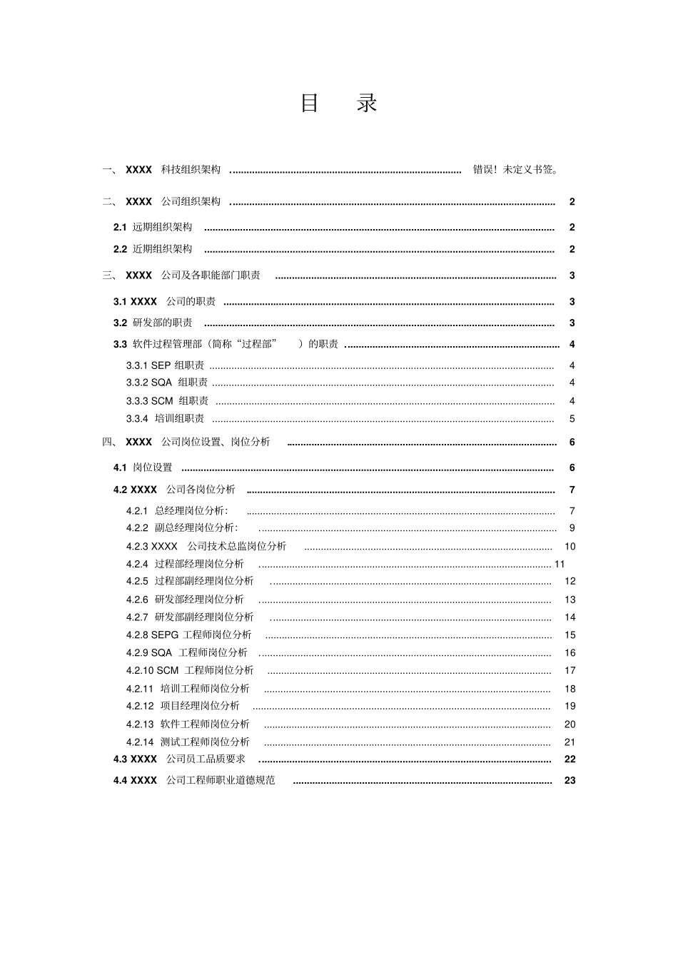 某科技公司组织架构_第2页