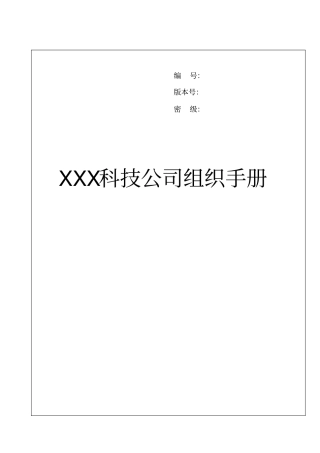 某科技公司组织架构