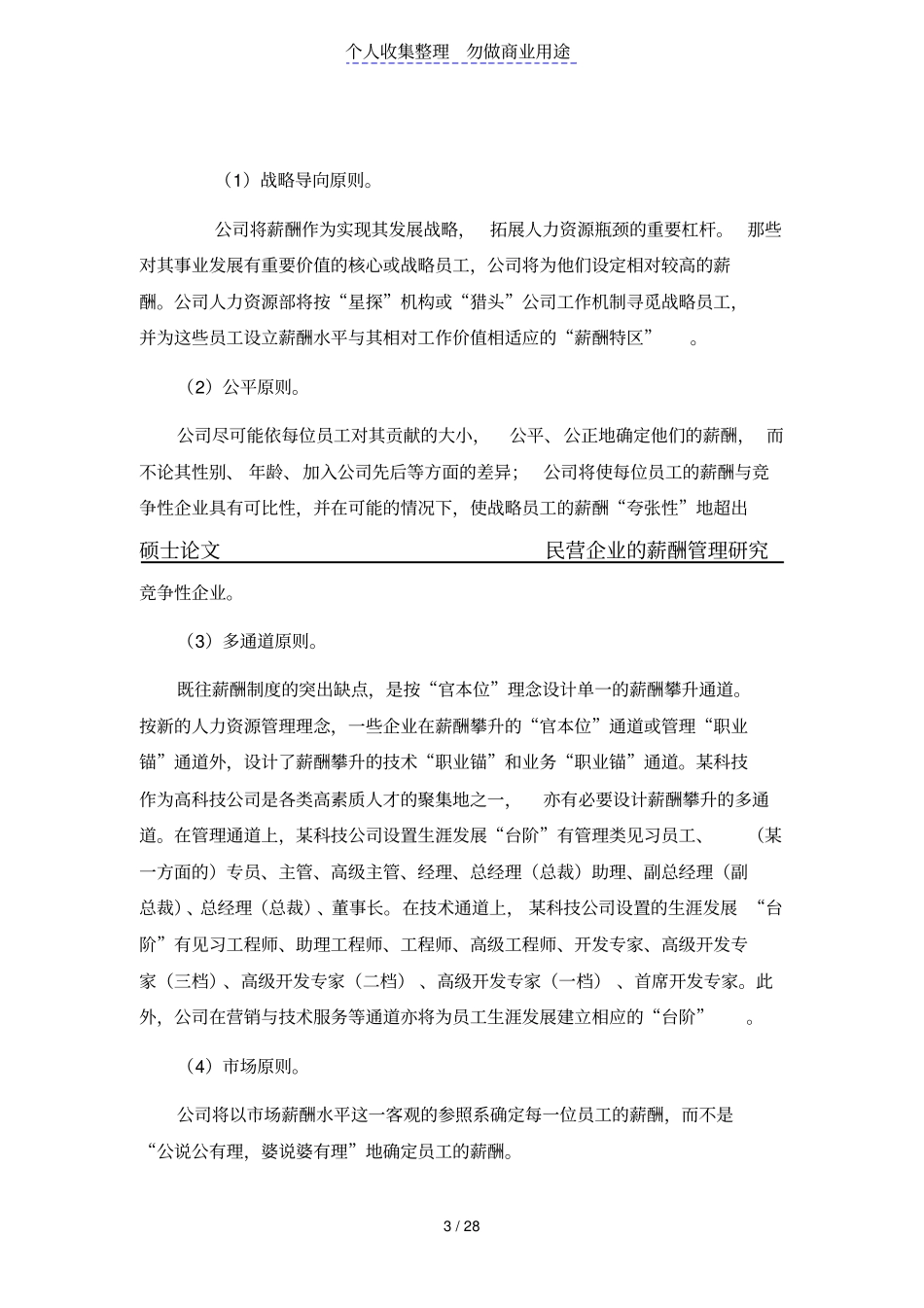 某科技公司现金计划薪酬技术方案_第3页