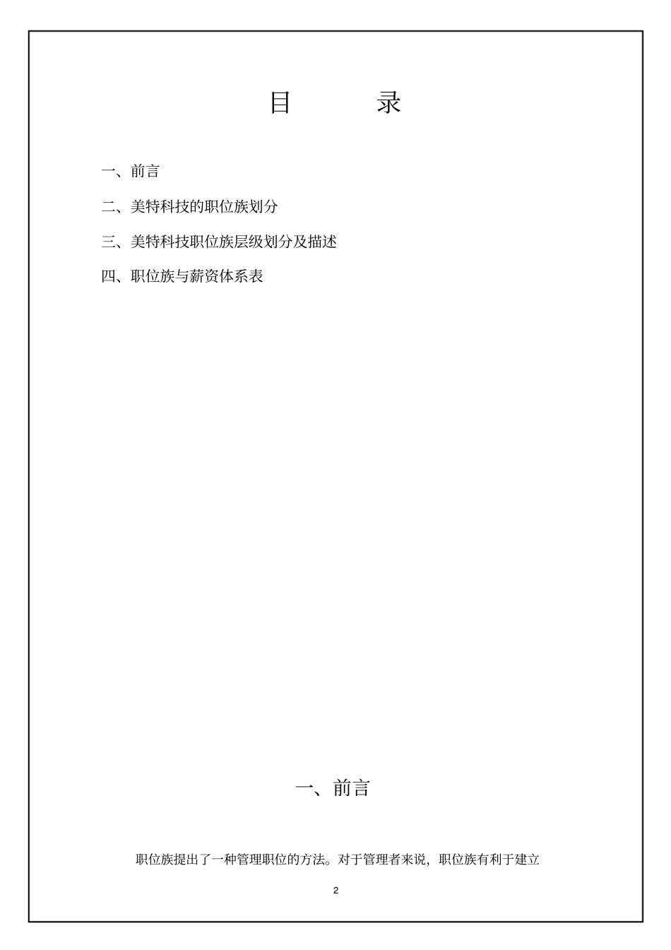 某科技型公司职位族管理手册_第2页
