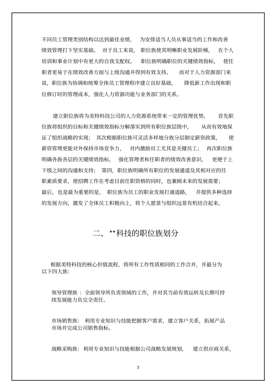 某科技型公司职位族管理手册_第3页