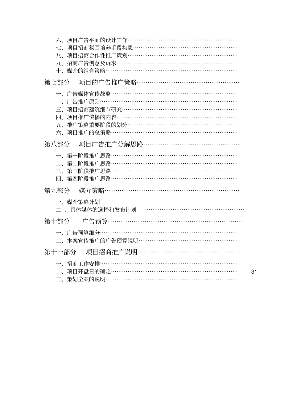 某科技园项目招商策划全案_第2页