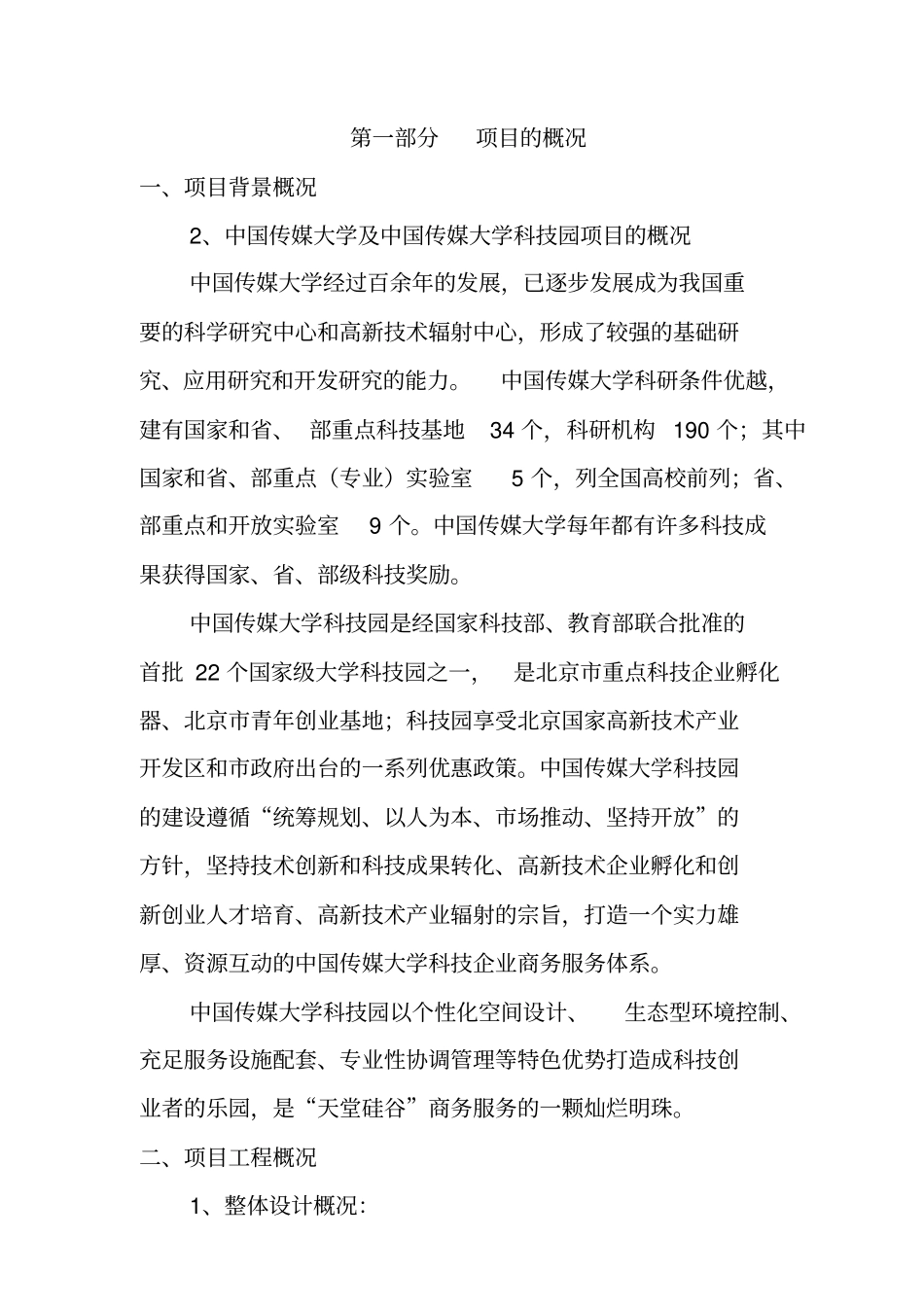 某科技园项目招商策划全案_第3页