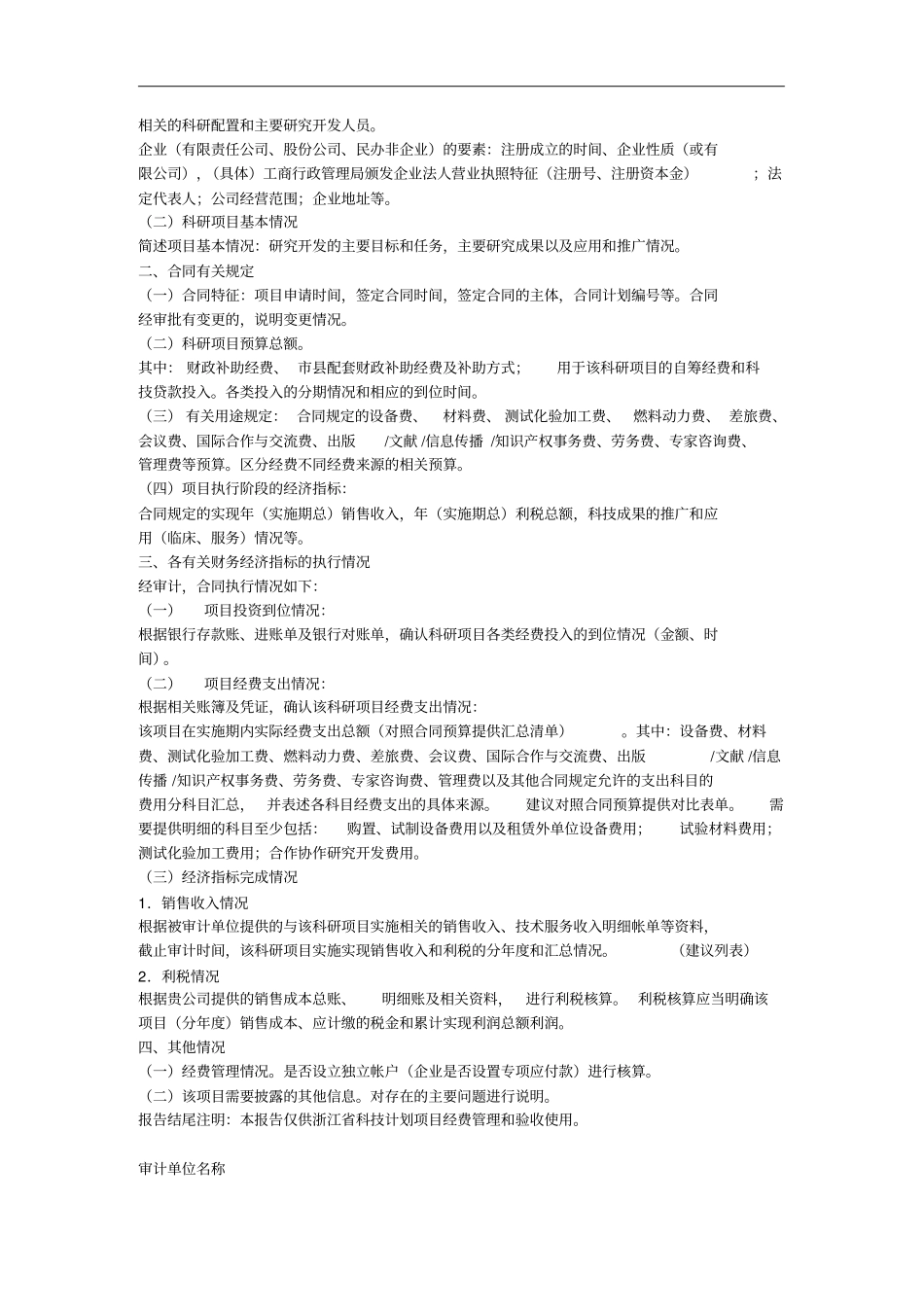 某科技计划项目验收财务审计管理条例_第3页