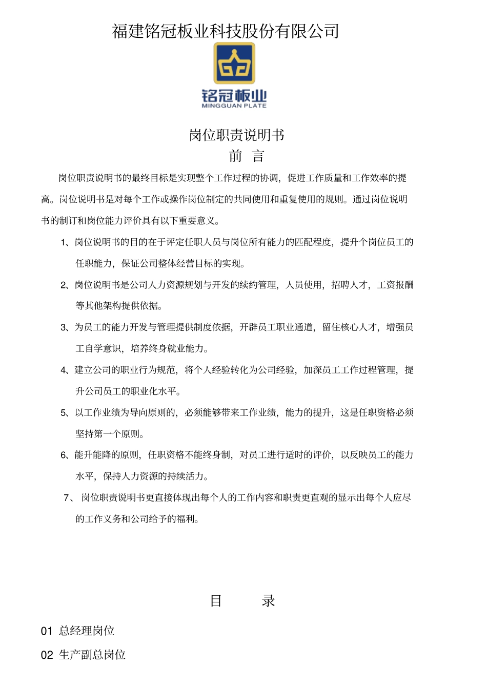 某科技股份有限公司岗位职责说明书_第1页