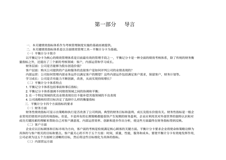 某科技集团公司关键绩效指标体系教材_第3页