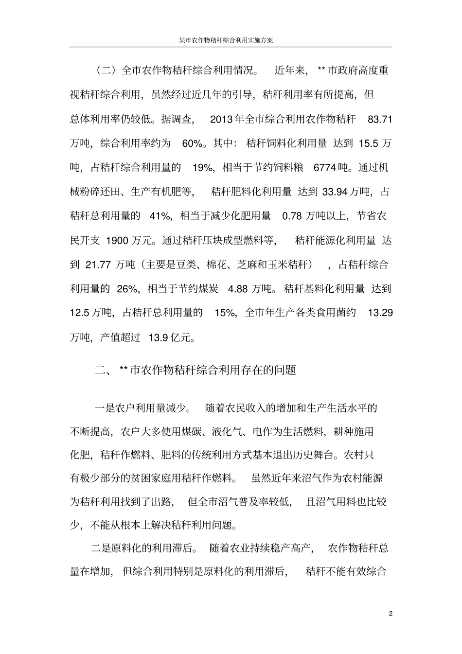 某秸秆综合利用实施方案_第3页