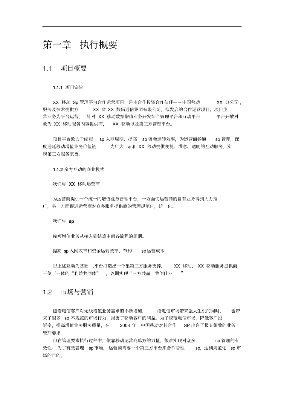 某移动公司sp管理平台项目可行性研究报告_第3页