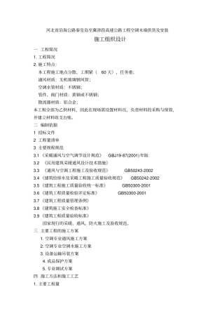 某空调末端供货及安装施组技术方案