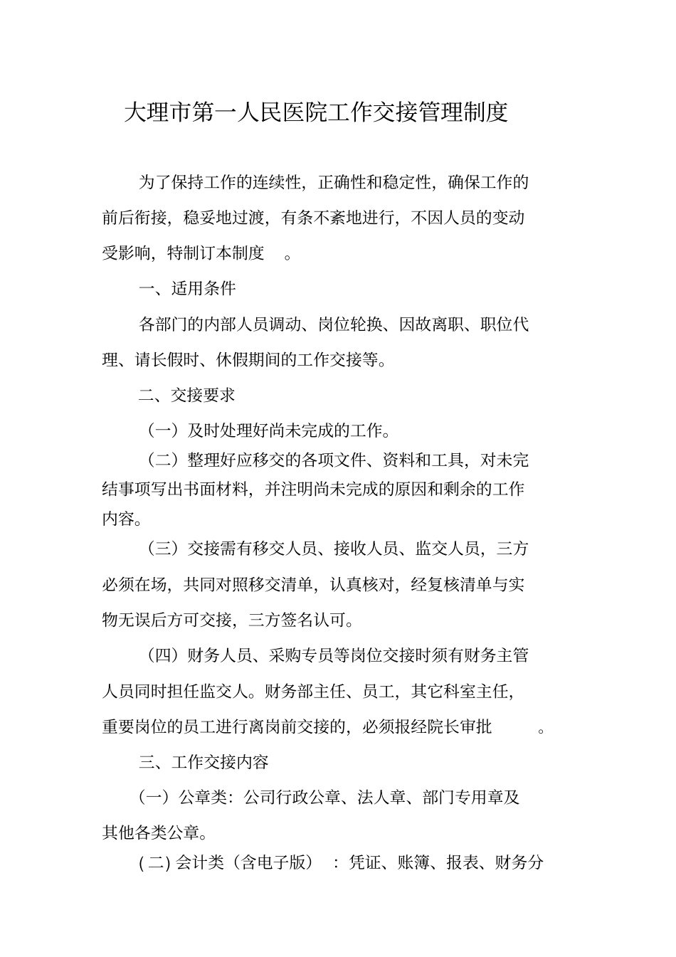 某第一人民医院人事调动制度汇编_第3页