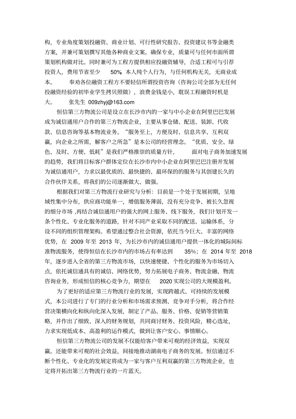 某第三方物流公司创业策划书修改_第2页