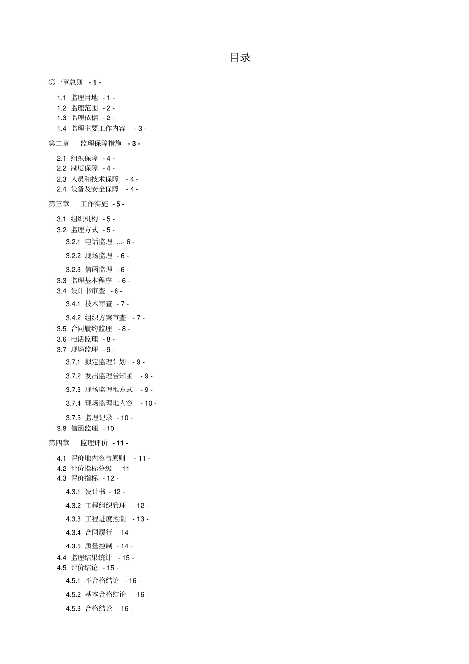 某第二次土地调查农村部分项目监理实施技术方案_第2页