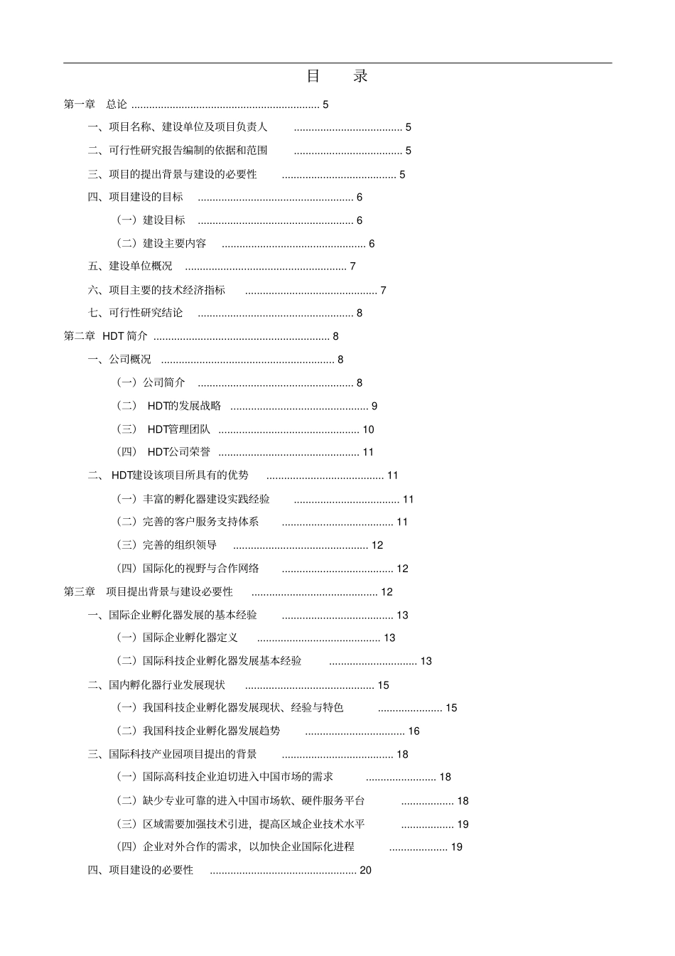 某科技园项目可行性研究报告_第2页