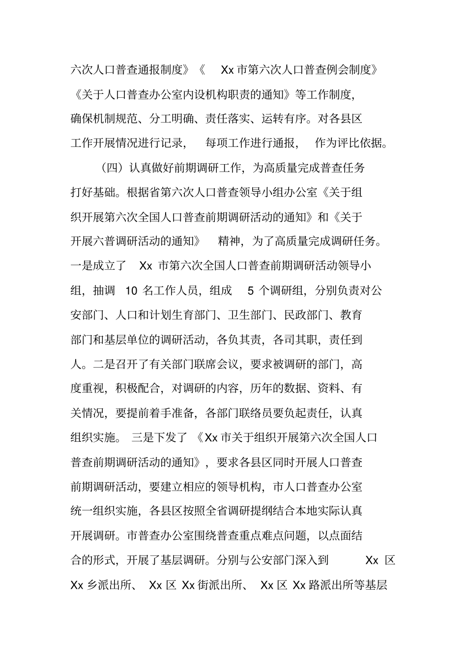 某第六次人口普查前期工作情况的汇报_第3页