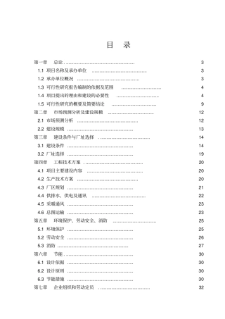 某管业有限公司年产3000吨pvc管项目可行性研究报告