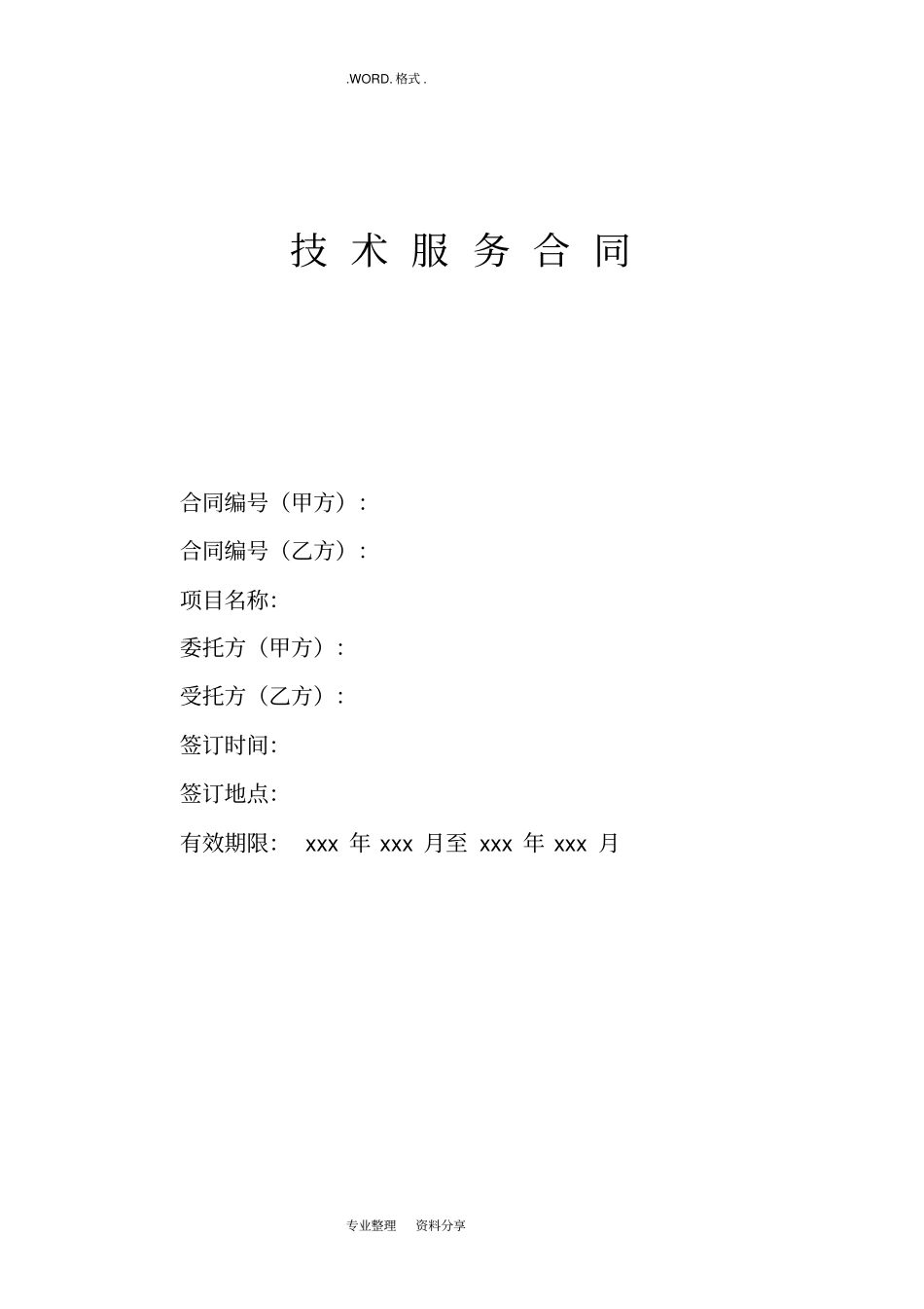 某等级保护测评服务合同模板_第1页