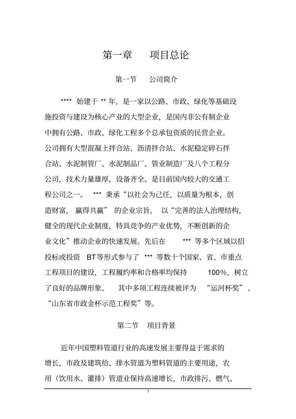 某管材生产线项目可行性研究报告_第1页