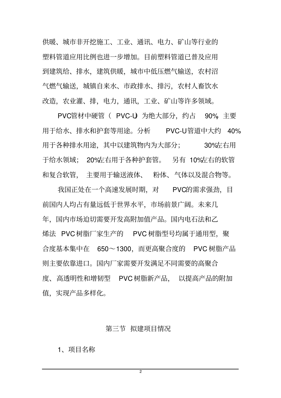 某管材生产线项目可行性研究报告_第2页