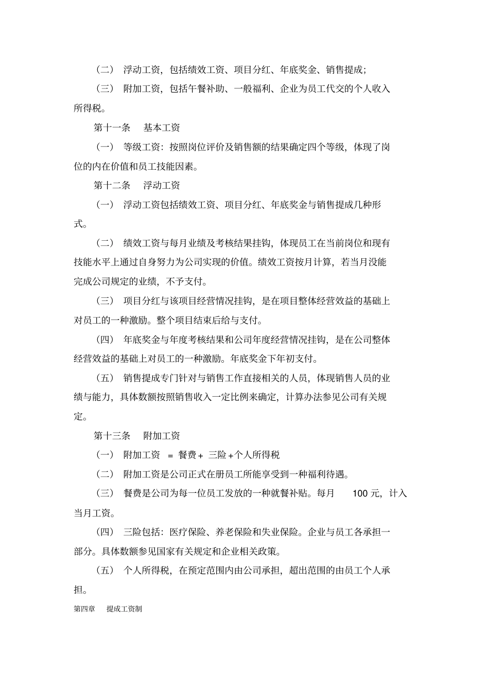 某管理咨询公司薪酬管理制度_第2页