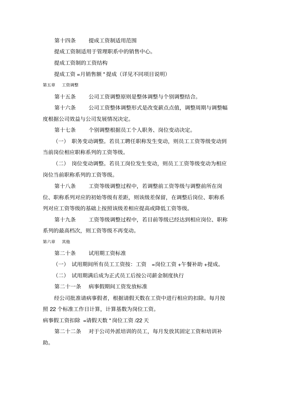 某管理咨询公司薪酬管理制度_第3页