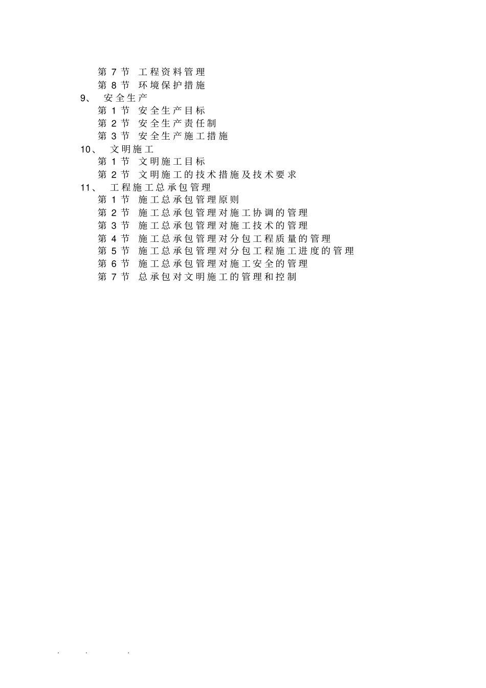 某粮库24m跨度预应力钢筋混凝土折线形屋架散装平房仓工程施工组织设计方案_第2页