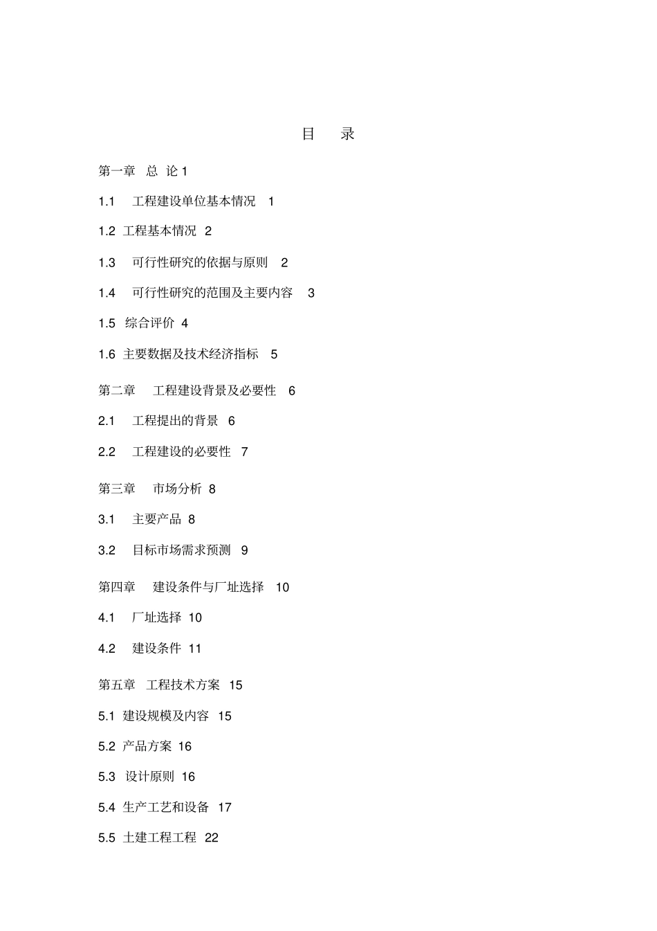 某管业年产50万吨高频直缝焊管和30万吨镀锌钢管可研专业技术方案_第1页