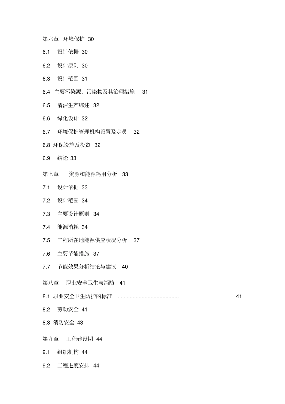 某管业年产50万吨高频直缝焊管和30万吨镀锌钢管可研专业技术方案_第2页