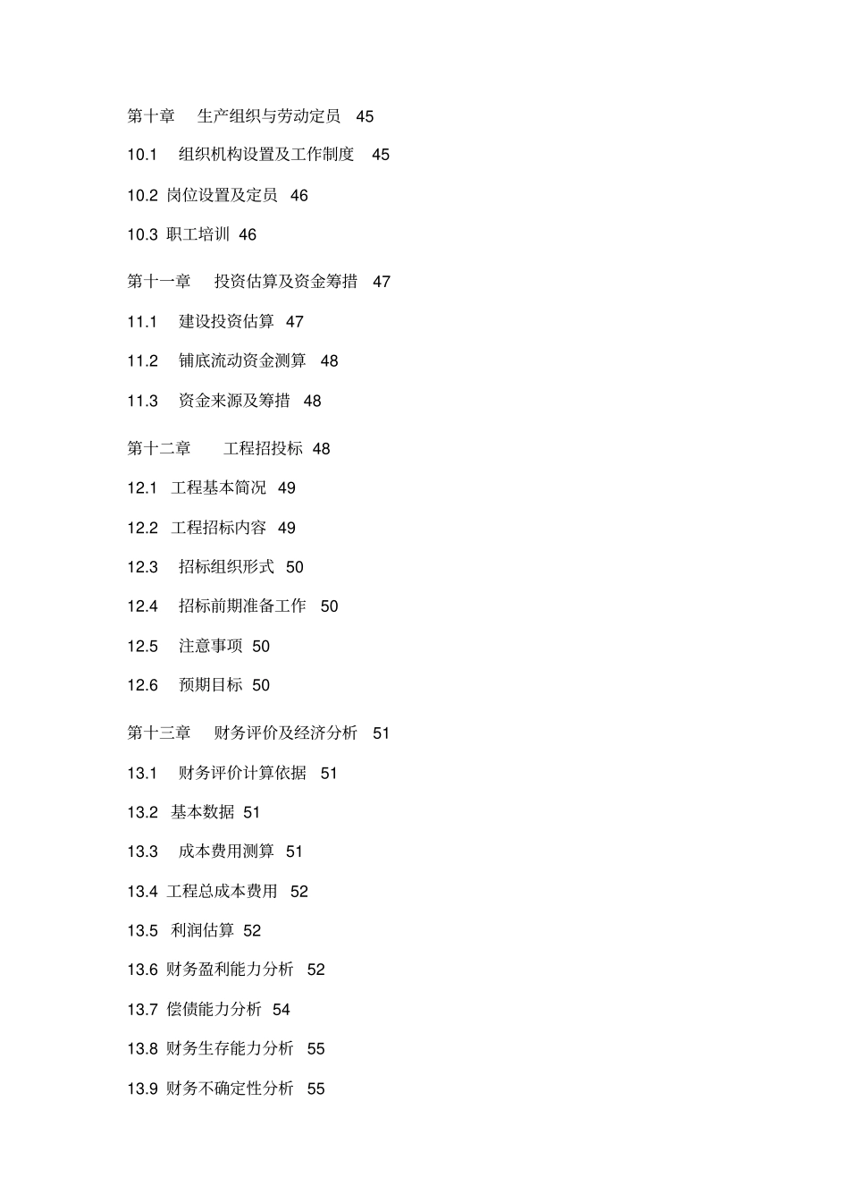 某管业年产50万吨高频直缝焊管和30万吨镀锌钢管可研专业技术方案_第3页