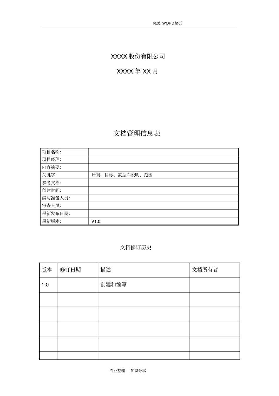 某系统数据库设计实施说明书模板_第2页