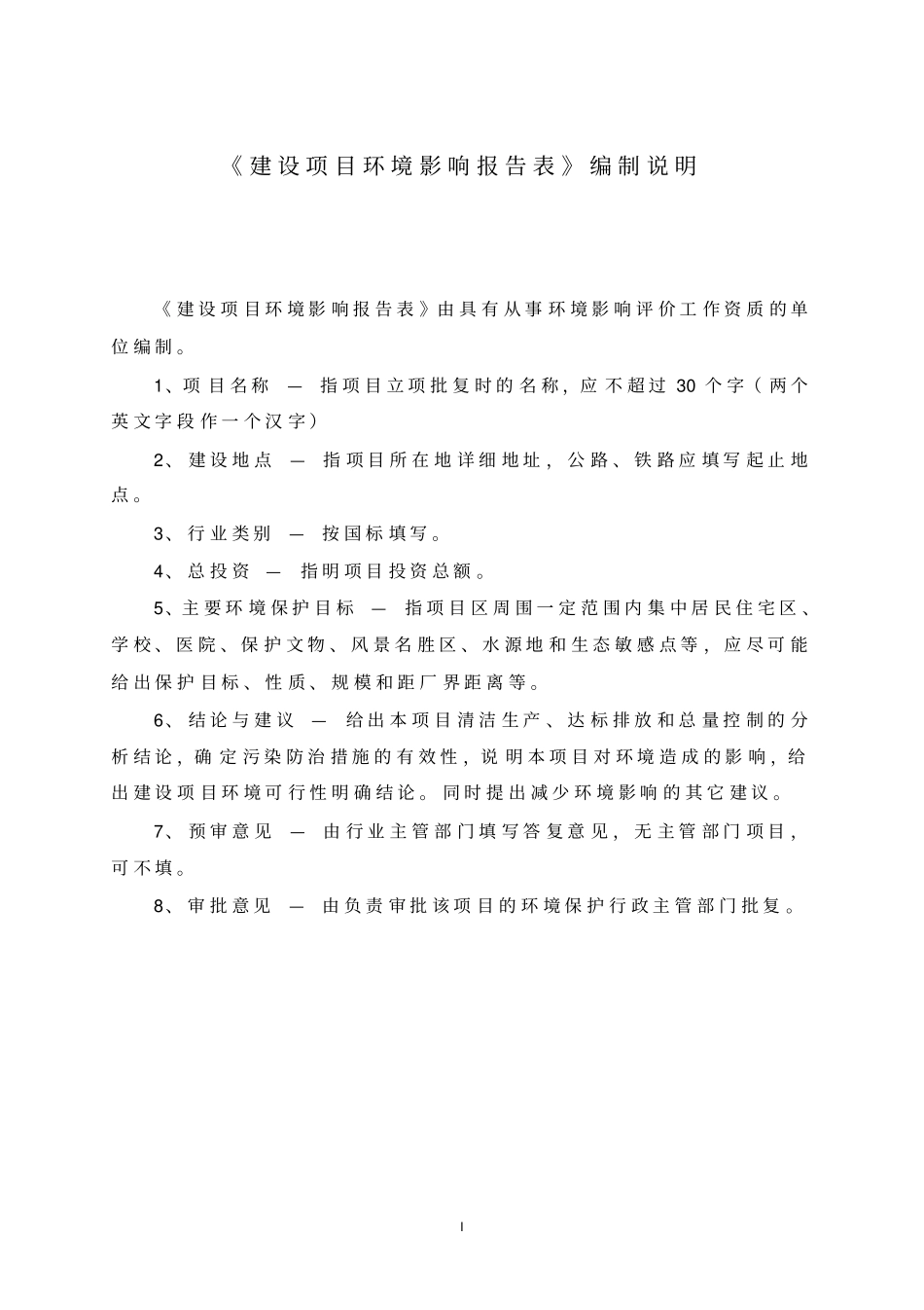 某精神病专科医院立项环境影响评价报告表_第2页