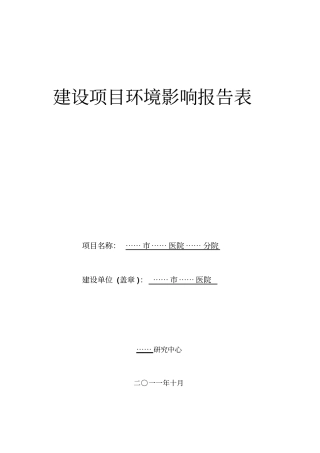 某精神病专科医院立项环境影响评价报告表