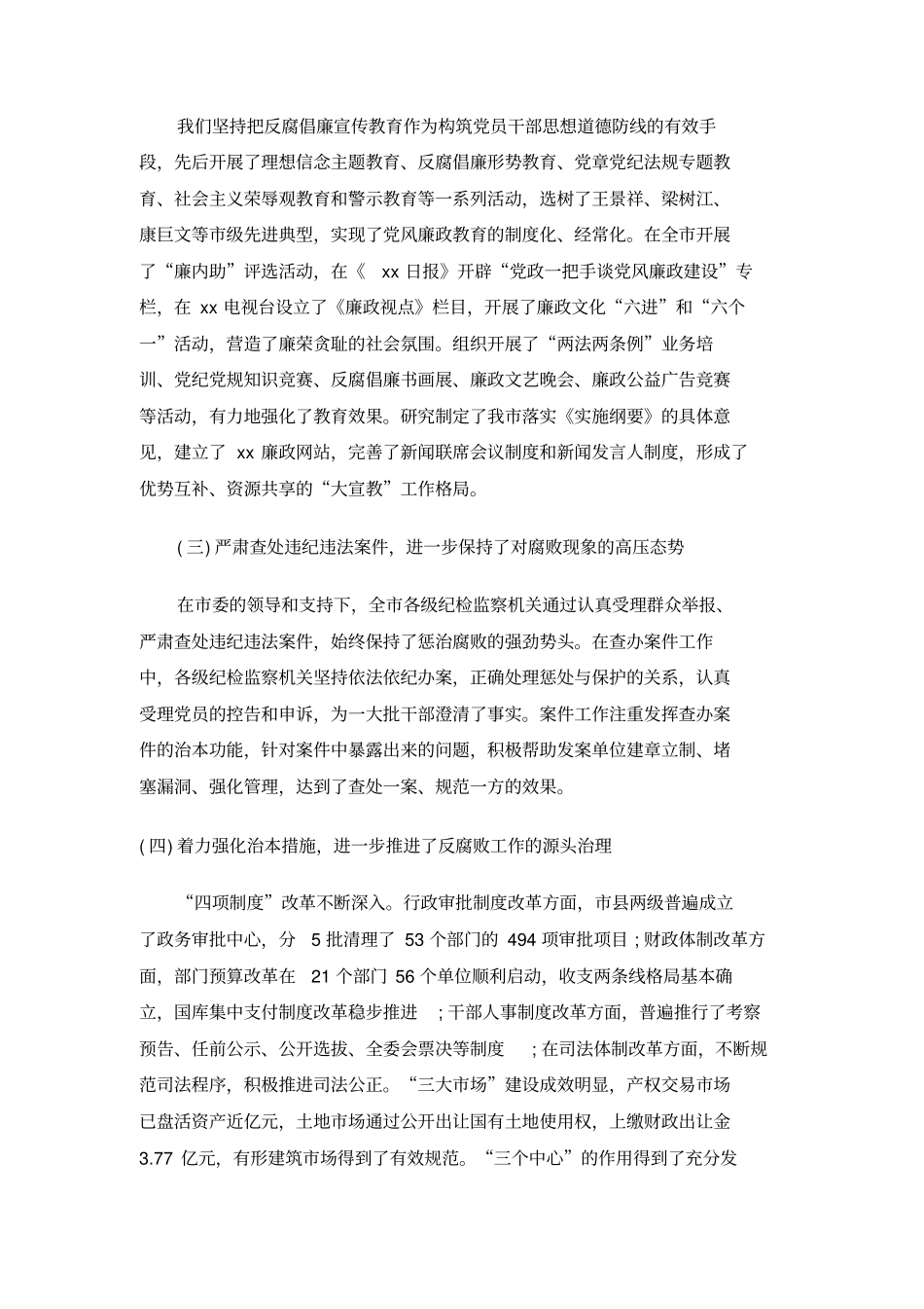 某纪委五年任期工作报告_第2页