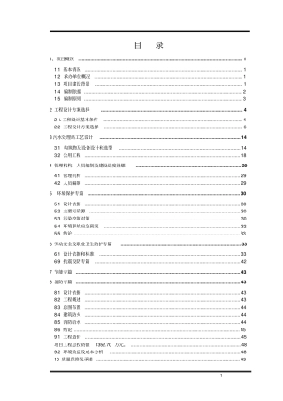 某纸业有限责任公司废水深度处理项目可行性研究报告