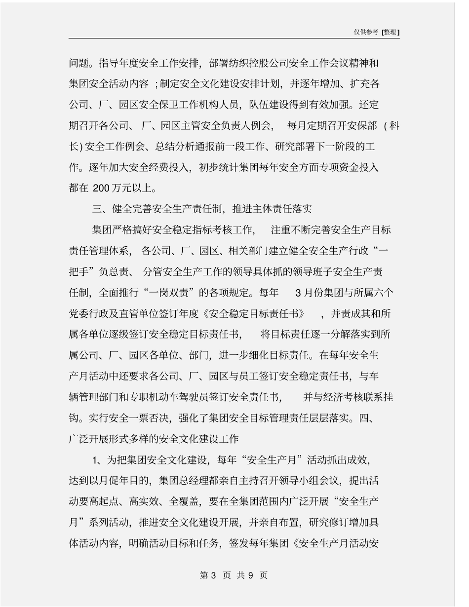 某纺织企业安全文化工作建设情况汇报_第3页