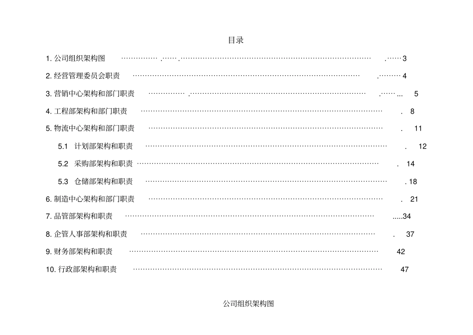 某纸品制造有限公司组织架构和部门职责汇编_第2页