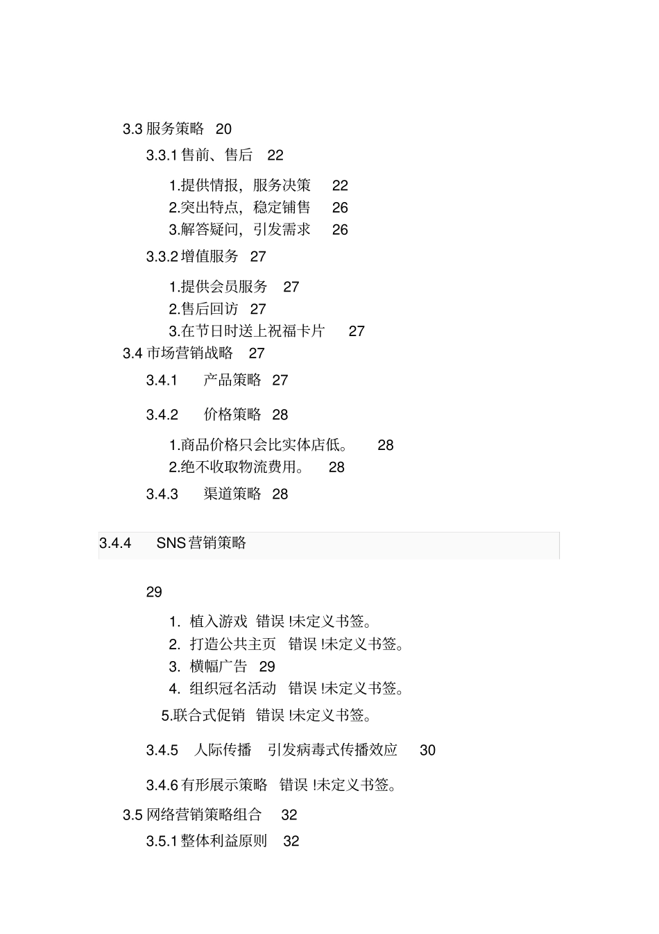 某纺织有限公司创业计划书_第3页
